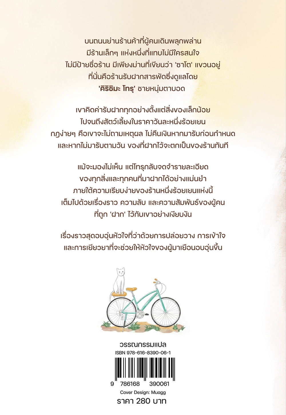 ร้านรับฝากสารพัด